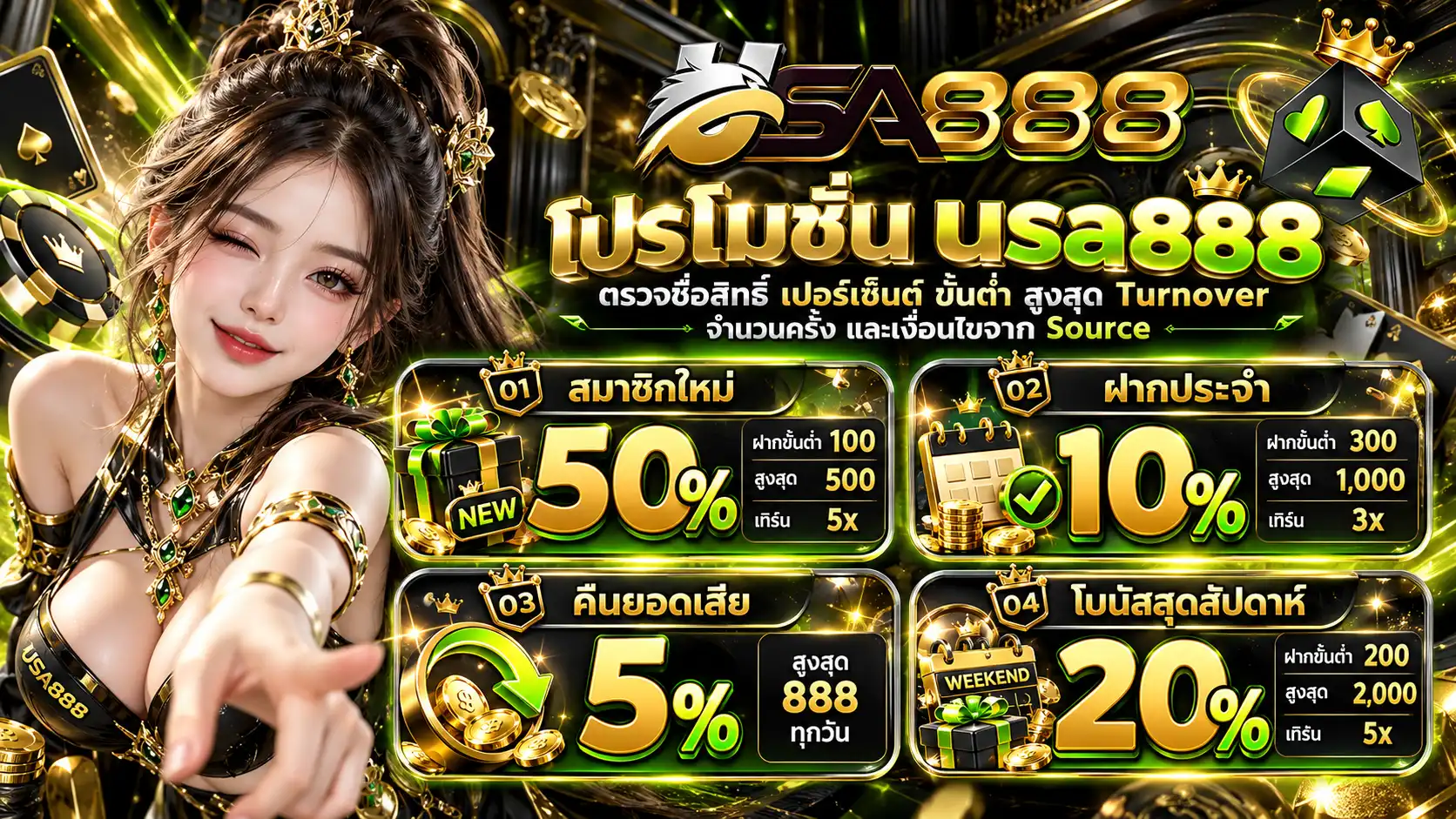 usa888 สิทธิ์สมาชิกใหม่ 50 เปอร์เซ็นต์ ฝากประจำ 10 เปอร์เซ็นต์ คืนยอดเสีย 5 เปอร์เซ็นต์ และโบนัสสุดสัปดาห์ 20 เปอร์เซ็นต์